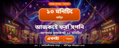 সেরা গেম খেলুন এবং জিতুন